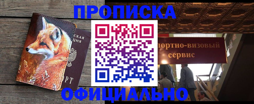 прописка для военкомата в Александровске